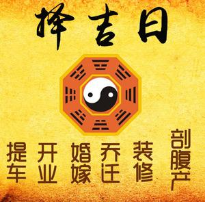 怀仁择吉日