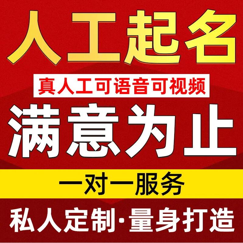  怀仁取名/改名 找田老师
