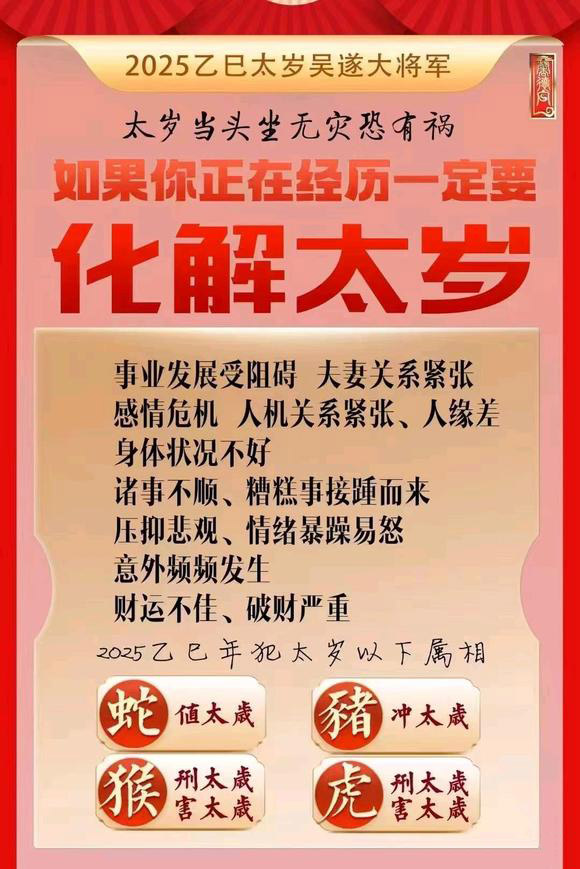  怀仁怎么化太岁-化太岁找田大师- 一对一人工解答